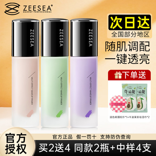 【假一罚十】ZEESEA滋色隔离霜