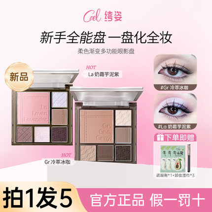 CZEL绔姿眼影盘正品灰色粉色高光修容腮红一体盘平价日常淡妆哑光