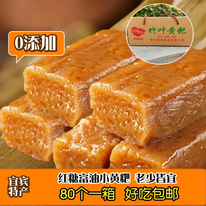 熙楠富油小黄粑盒装包邮宜宾特色小吃传统手工糯米肉黄粑厂家直销