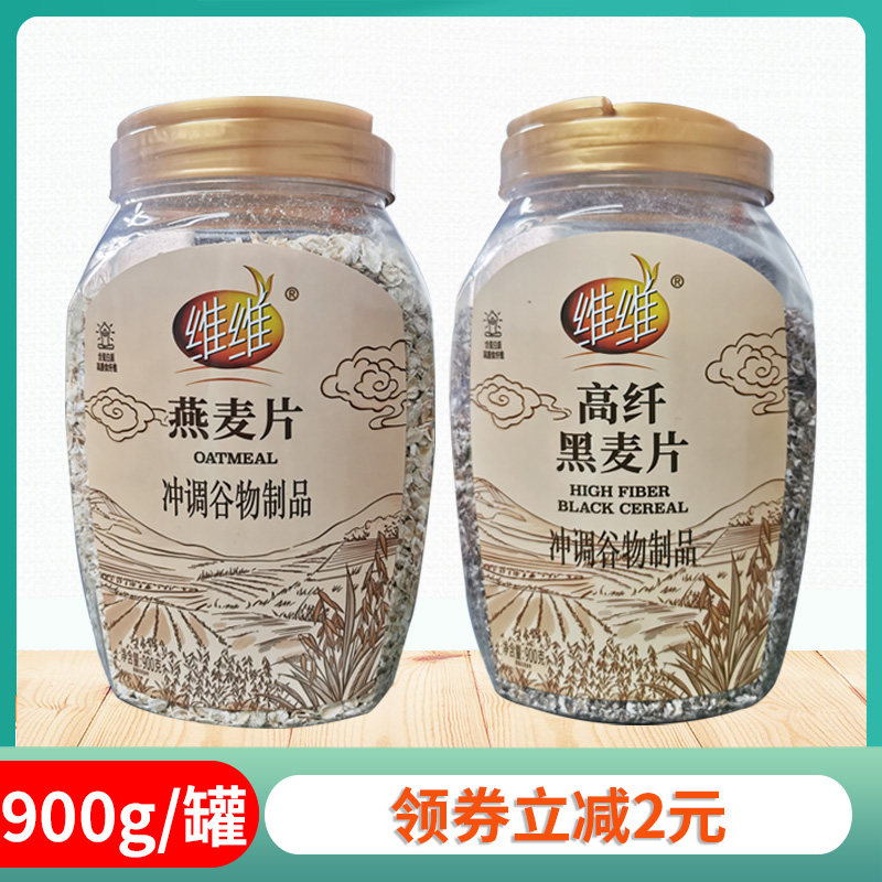 维维燕麦片900g高纤黑麦片