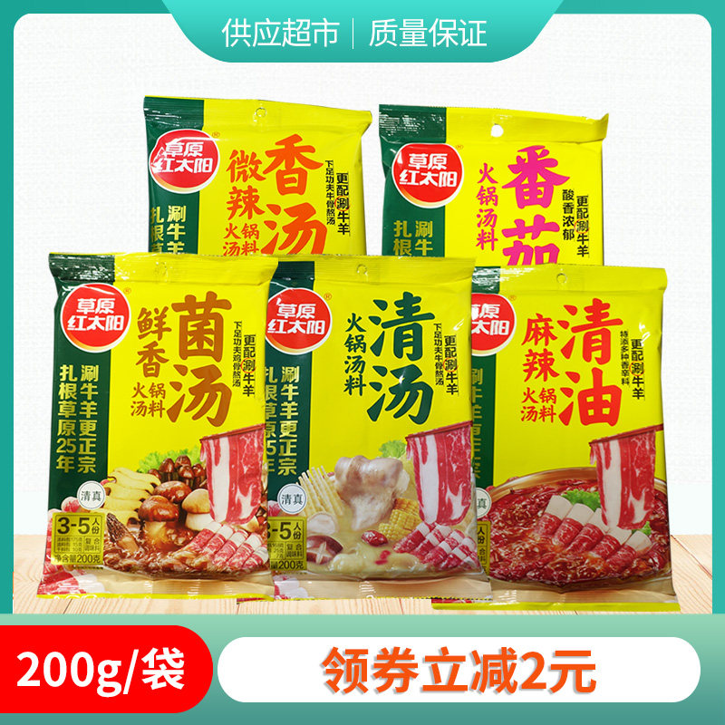 草原红太阳番茄火锅汤料菌汤