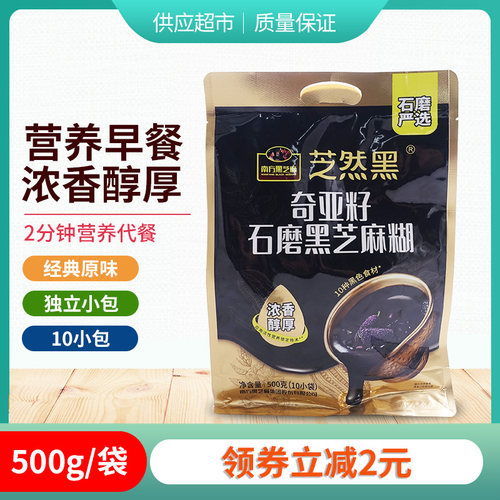 南方奇亚籽石墨黑芝麻糊500g*2袋
