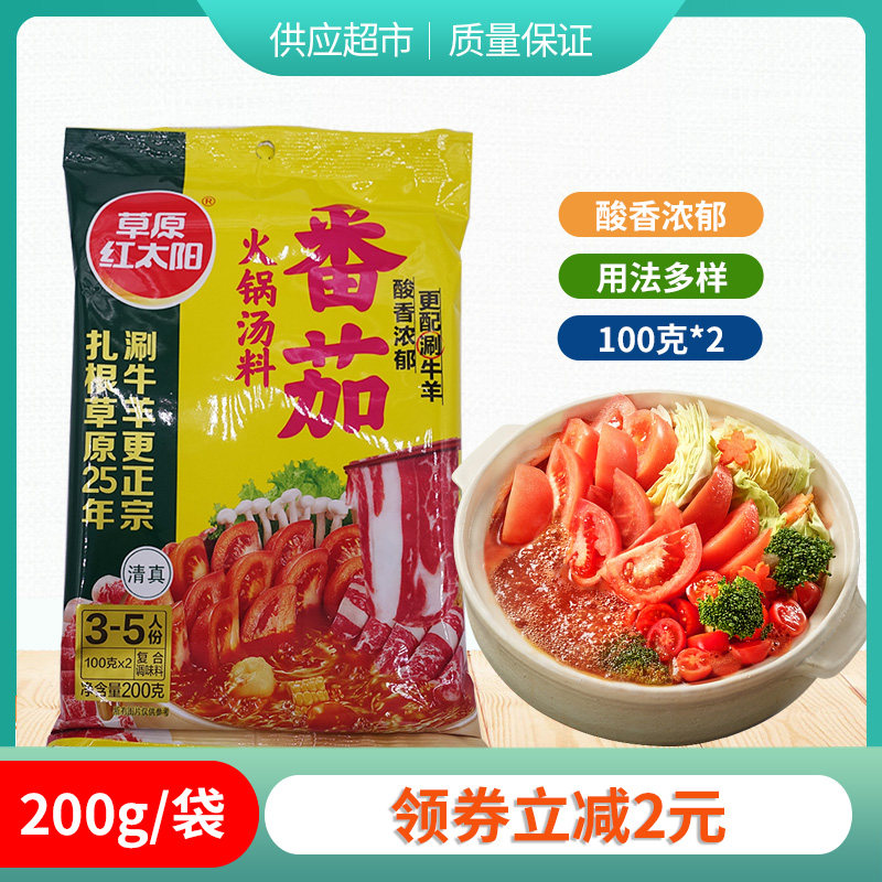 草原红太阳番茄火锅底料200g*2袋