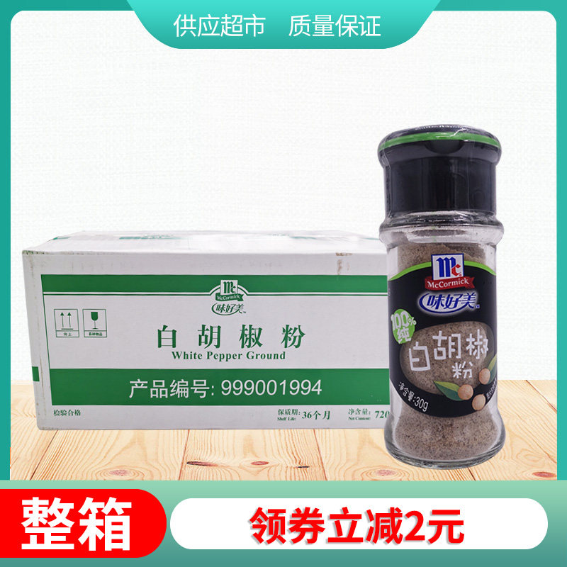 味好美白胡椒粉30g*24瓶整箱
