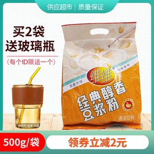 维维经典醇香豆浆粉500g小袋装 豆奶粉营养早餐速溶冲调冲饮代餐