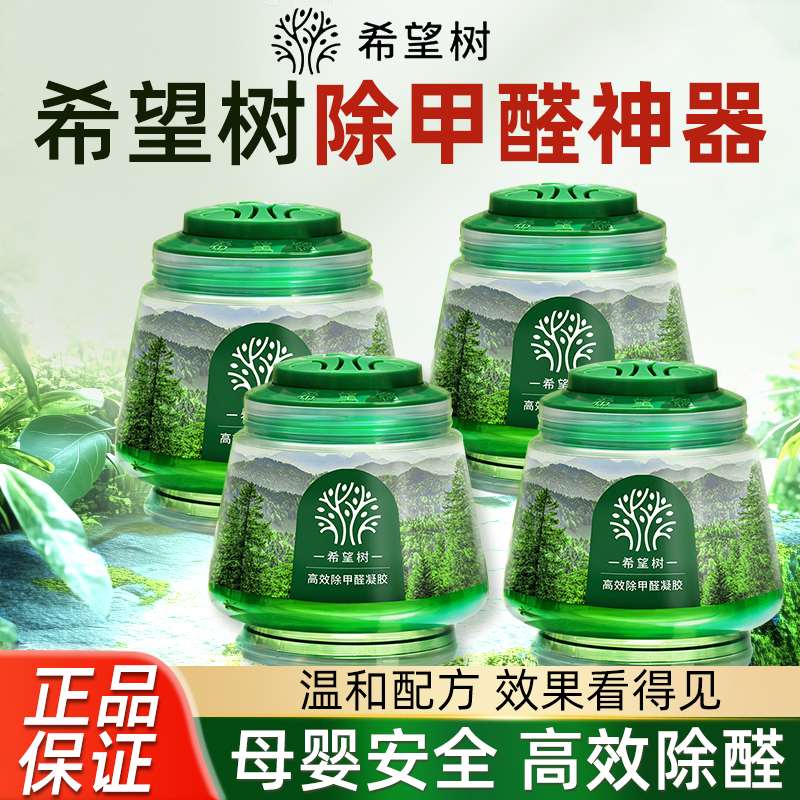 希望樹除甲醛小綠罐甲醛清除劑