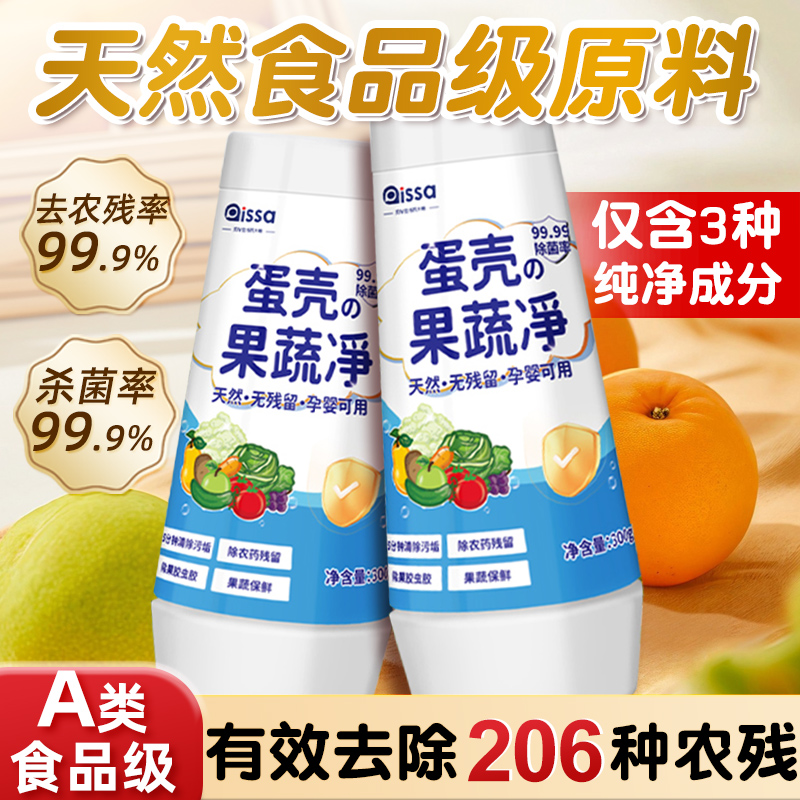果蔬清洗剂蛋壳粉洗水果孕妇母婴水果蔬菜洗涤盐去农药残留清洁粉