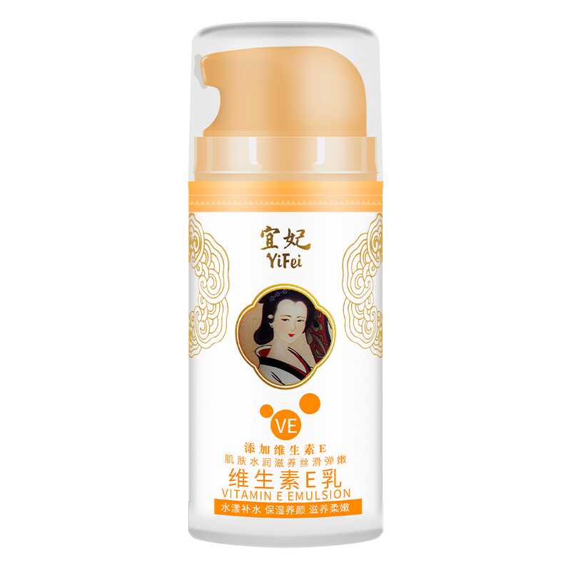 宜妃维生素e乳素颜霜滋润补水保湿全身女润肤露身体乳ve乳护手霜