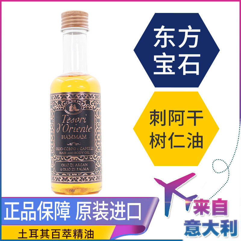 东方宝石精油原装进口土耳其百萃精油150ml滋润保湿 全身头发可用|ruв категории Средства для ухода за собой, эфирные масла Ароматерапия, эфирное масло - от Buy2taobao.com для оказания профессиональной услуги покупки агента Taobao