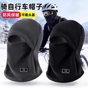 骑行自行车防风帽男冬季防寒头套户外加绒保暖帽子围脖口罩一体暖