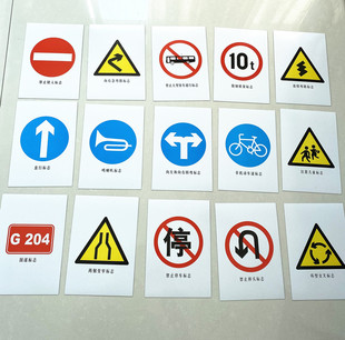 幼儿园儿童交通安全规则标识标志早教卡片黑板磁性贴学习认知卡片