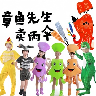 绘本章鱼先生卖雨伞演出服儿童大象狮子小鸡表演道具服装蜥蜴蚂蚁