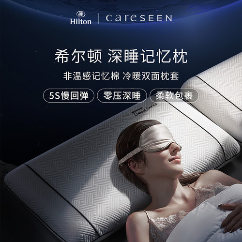 咨询下单送眼罩康尔馨记忆枕