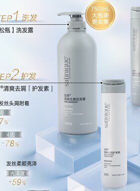 安利丝婷清爽去屑洗发露护发素280/750ml新款正品