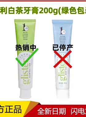 安利牙膏丽齿健多效白茶牙膏200g 牙渍烟渍防蛀含氟薄荷可选