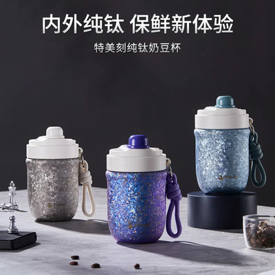 特美刻纯钛咖啡杯带吸管奶豆杯