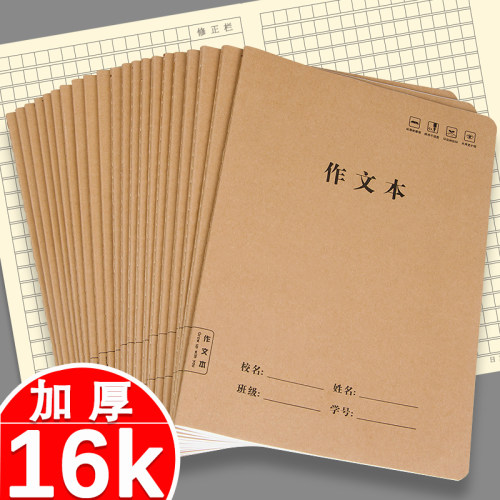 加厚16k牛皮纸作业本300格/400格作文本初中生英语本练习本数学本