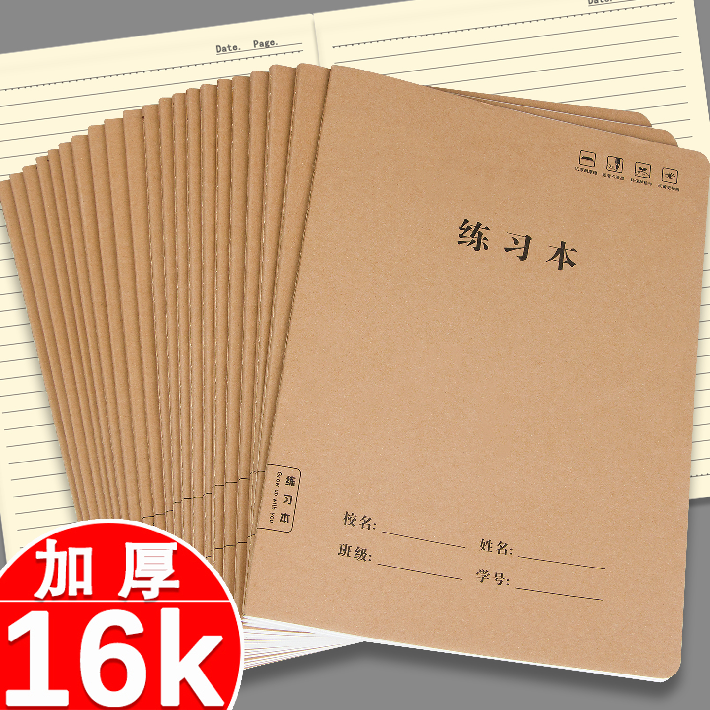 16k练习本初中生作业本作文本3-6年级小学生大单线本数学本英语本