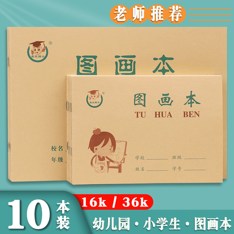 鑫欣博士美术图画本米黄色纸