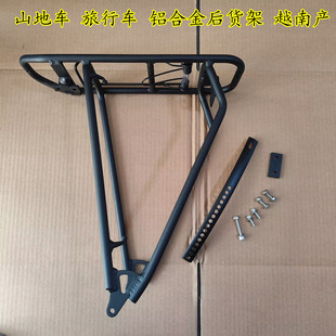 山地车 旅行车铝合金载重后货架26/27.5/700c尾架货架衣架承重V刹
