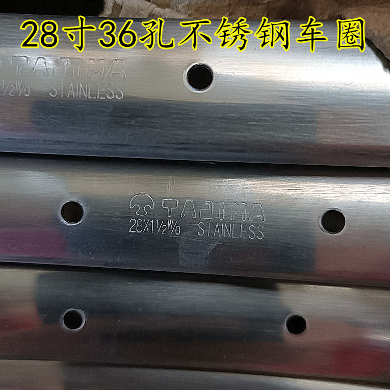 日本自行车 28寸36孔不锈钢车圈 28*11/2不锈钢车圈上磁老28改装