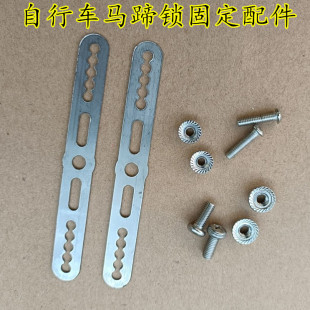 自行车马蹄锁专用固定铁片 铁皮 马蹄锁固定紧固配件