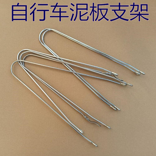 自行车前后泥瓦支架不锈钢