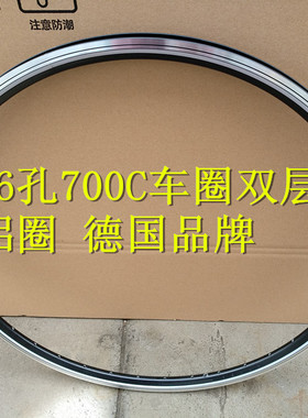 700C车圈 双层加厚铝合金V刹车圈 32 36孔700C车圈622-18 19 20