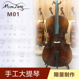 莫扎提琴 Moza Zeng VCM01 考级演奏手工大提琴乌木指板