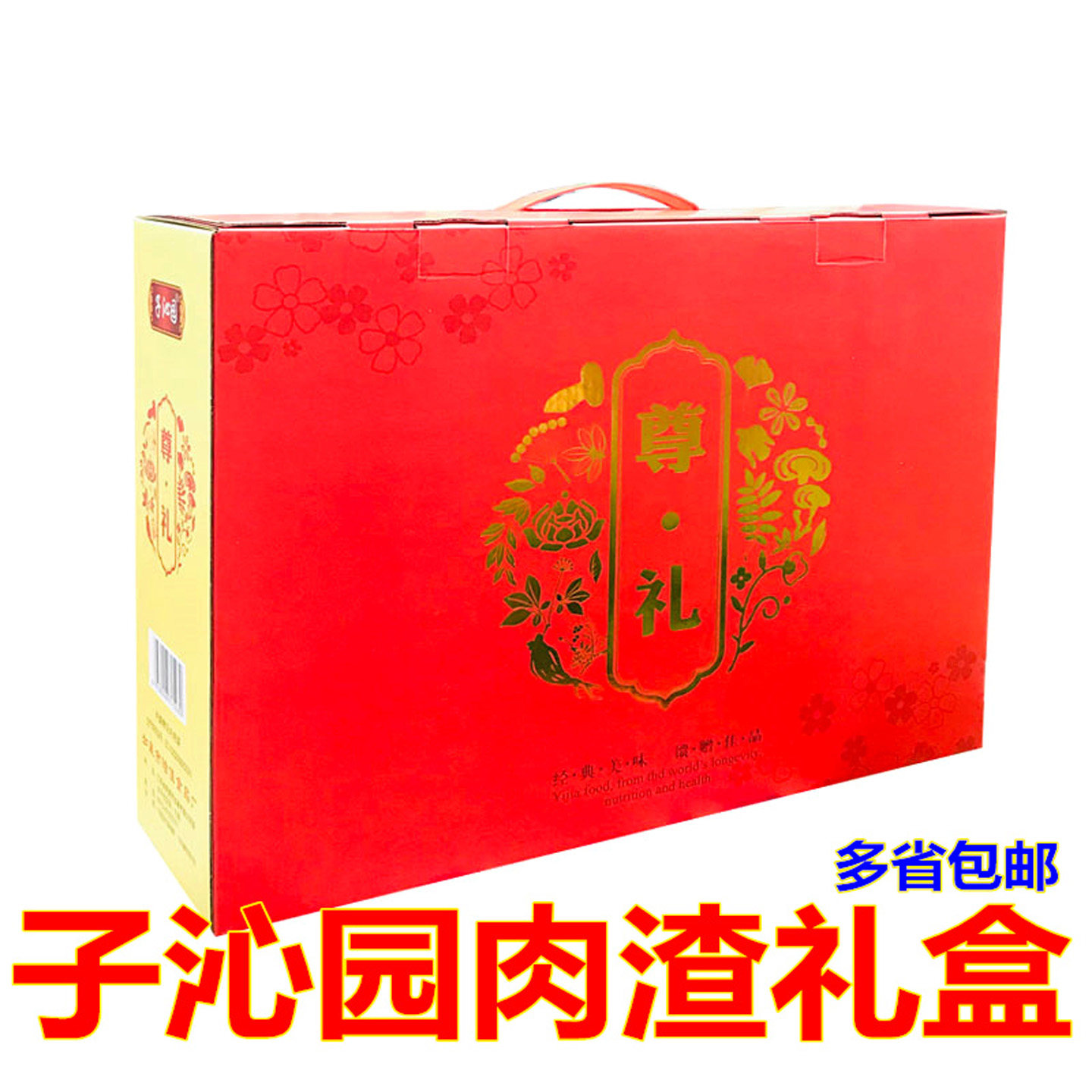 如皋特产肉渣礼盒怡佳子沁园香酥片椒盐原味6*160克/10*80克包邮
