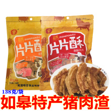 如皋特产猪肉渣香酥片藏寿村片片酥脆肉干条肉粕脂渣油渣网红零食