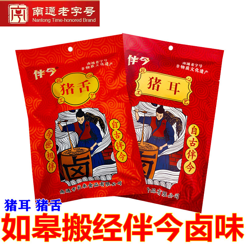 南通如皋特色小吃搬经卤味伴今猪头肉卤猪舌卤猪耳下酒卤菜凉菜