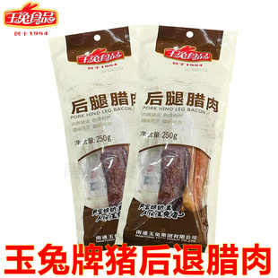 正宗玉兔腊肉风味腌肉猪后腿肉如皋特产咸肉烟熏川味腊味送礼年货