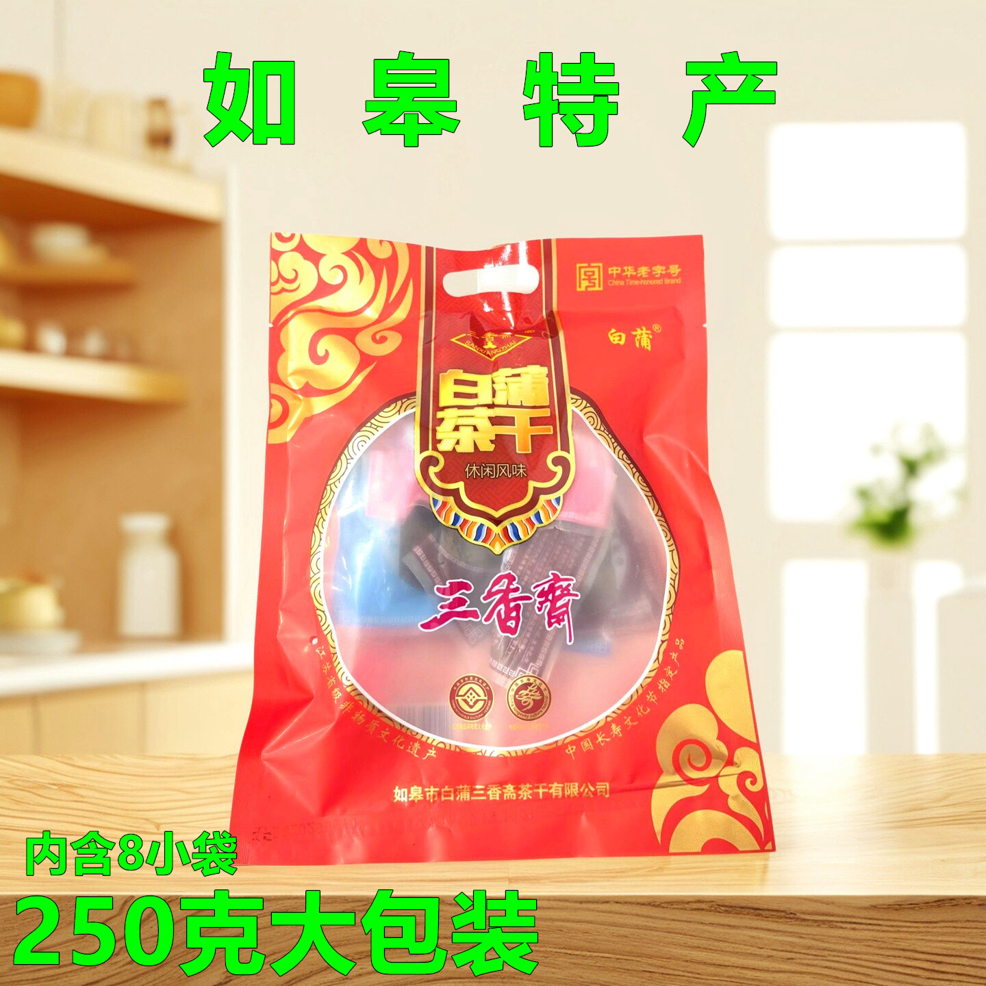 南通如皋白蒲特产三香斋茶干香干麻辣香干五香豆腐干办公旅游零食
