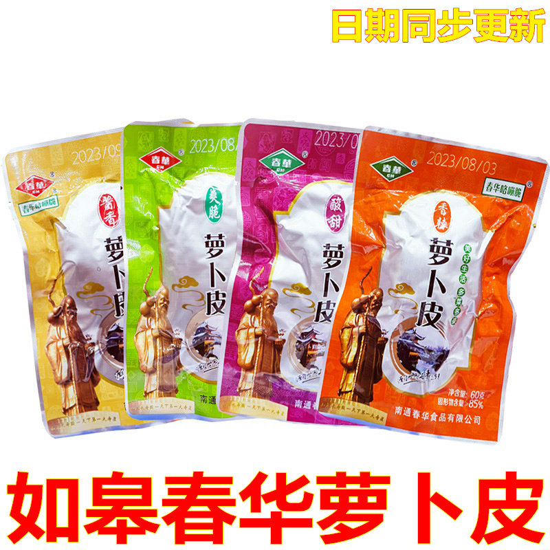 如皋特产春华爽脆萝卜皮萝卜干酱菜开胃菜下饭菜拌菜喝粥小菜包邮