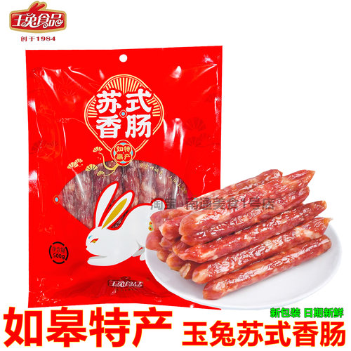 玉兔南通如皋苏式香肠如皋特产