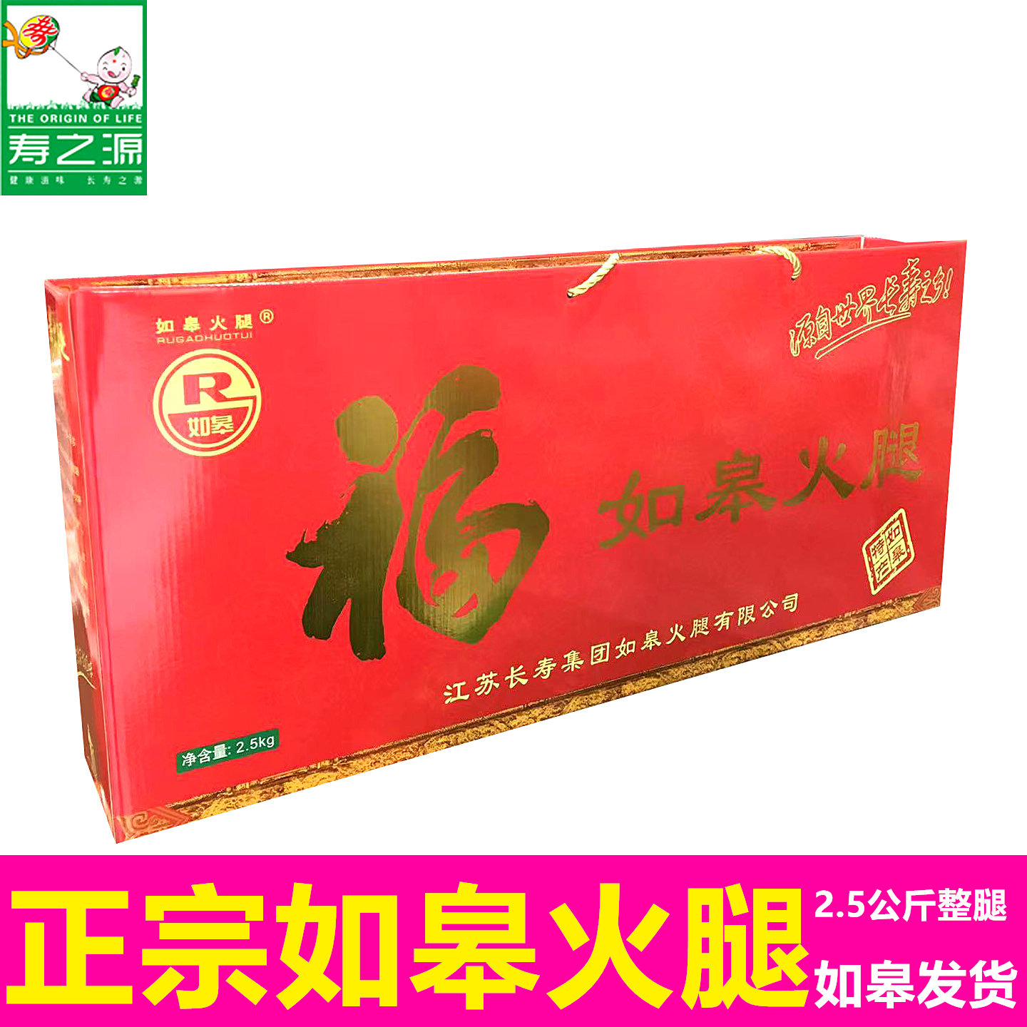寿之源如皋火腿整腿2.5kg礼盒中秋礼盒送礼年货腊肉江苏南通特产