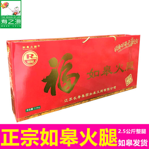 年货如皋火腿礼盒装整腿
