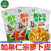 如皋特产萝卜皮仁宗原味爽脆萝卜干条开胃菜下饭菜喝粥咸菜酱菜