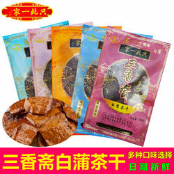 如皋特产三香斋白蒲茶干长寿食品即食豆腐干香干旅游干粮零食包邮