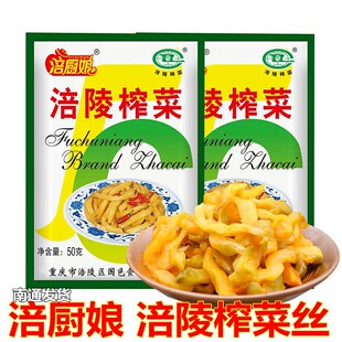 10袋 重庆涪陵榨菜50克 份涪厨娘牌榨菜丝酱菜咸菜喝粥菜下饭菜包