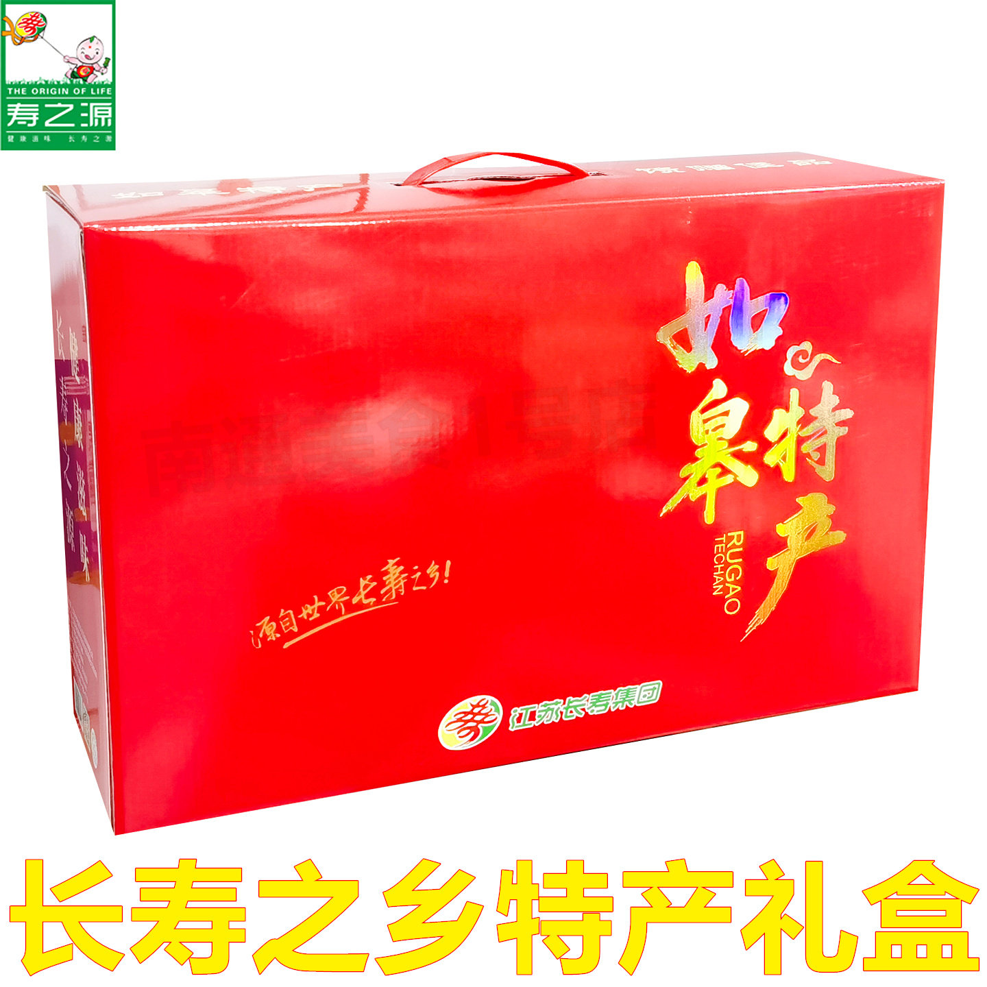 南通如皋特产礼盒寿之源猪肉松猪肉渣长寿食品春节送礼过节年货