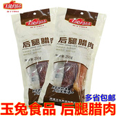 正宗玉兔腊肉风味腌肉猪后腿肉如皋特产咸肉烟熏川味腊味送礼年货