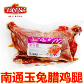 南通玉兔牌腊鸡腿带骨腌制鸡肉农家风干咸鸡腿鸭腿鸡煲仔饭黄焖鸡