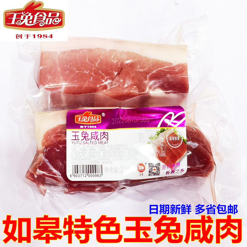 玉兔咸肉家乡咸肉腊肉后腿无骨猪肉腊味腌制猪肉菜饭肉冬瓜汤食材,粮油调味/速食/干货/烘焙,腌肉/腊肉/腊禽类,淘宝优惠券,粉丝福利购,淘宝优惠卷