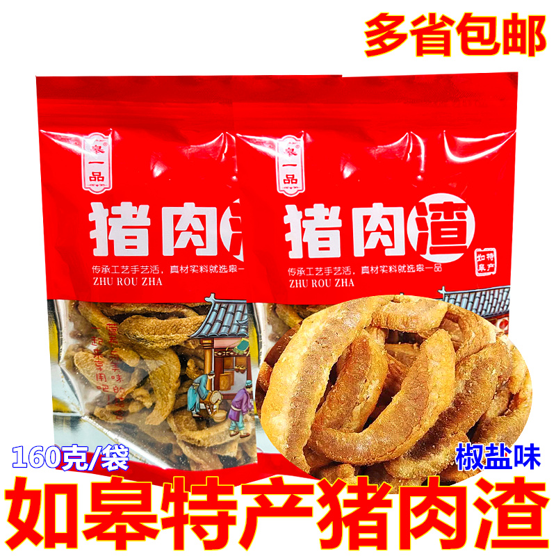 猪肉渣南通如皋椒盐肉条猪肉干