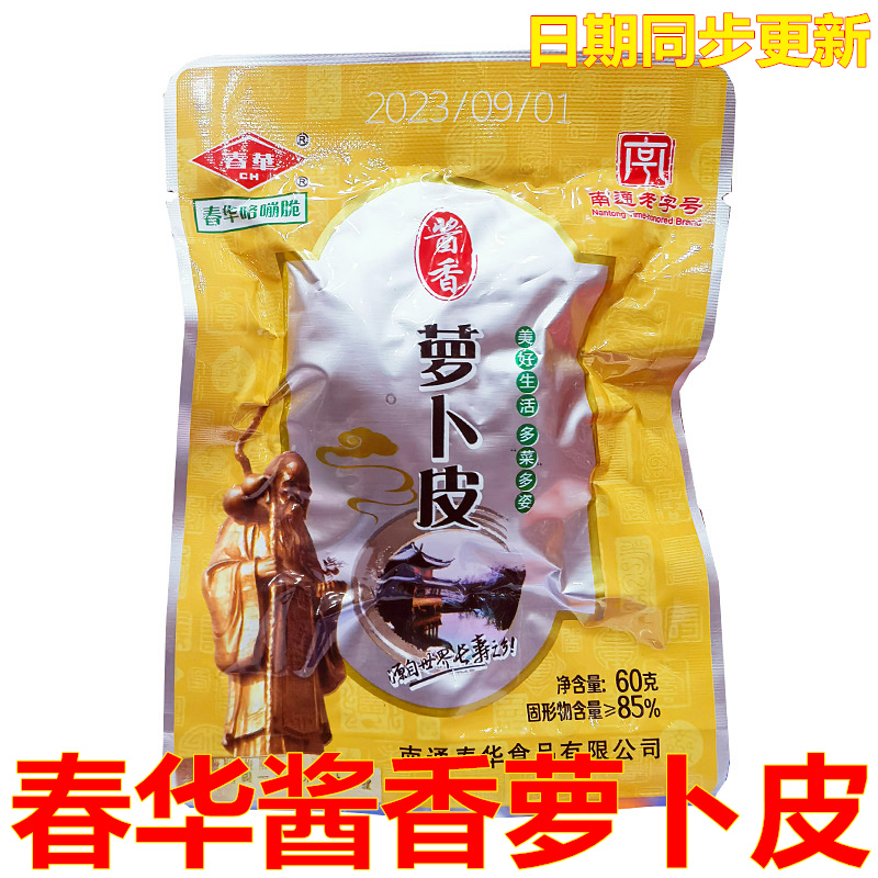 开胃菜春华萝卜皮如皋萝卜干