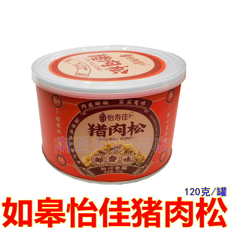 营养肉松子沁园猪肉松如皋特产怡佳香酥肉松儿童宝宝辅食2份包邮