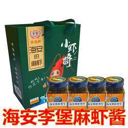 海安李堡麻虾酱礼盒小虾将军送礼礼品拌饭面酱佐料辣酱海鲜酱特产
