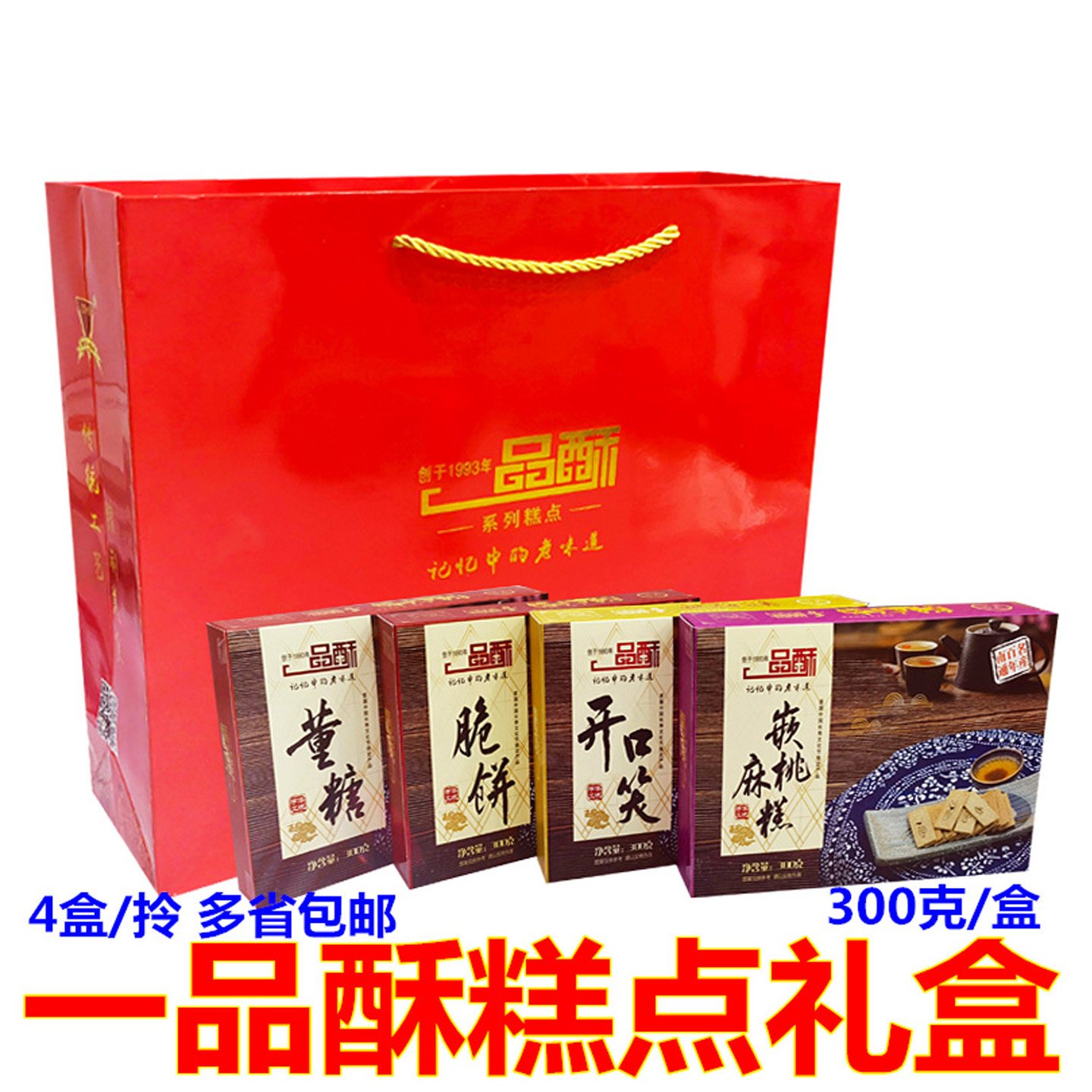 南通如皋一品酥糕点礼盒土特产麻糕董糖脆饼老式糕点年货中秋送礼